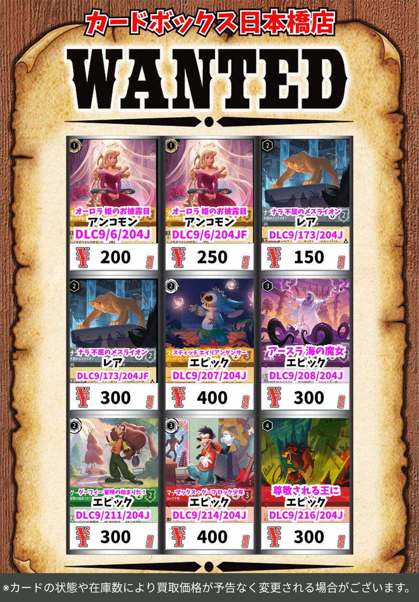 ディズニー・ロルカナ買取情報！ 女王 傲慢な支配者 ｴﾋﾟｯｸ 700