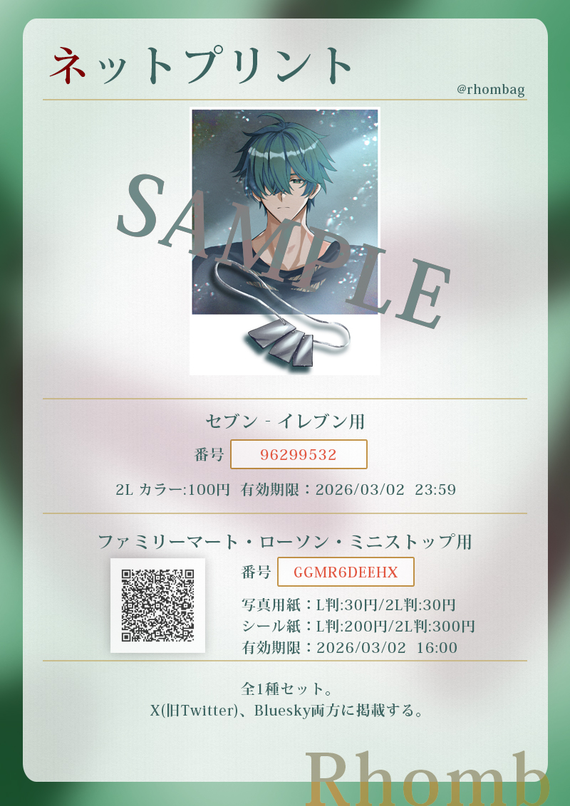 ネットプリント登録致しました！ よろしくお願いします。 #ぜろうぇぶ_告知