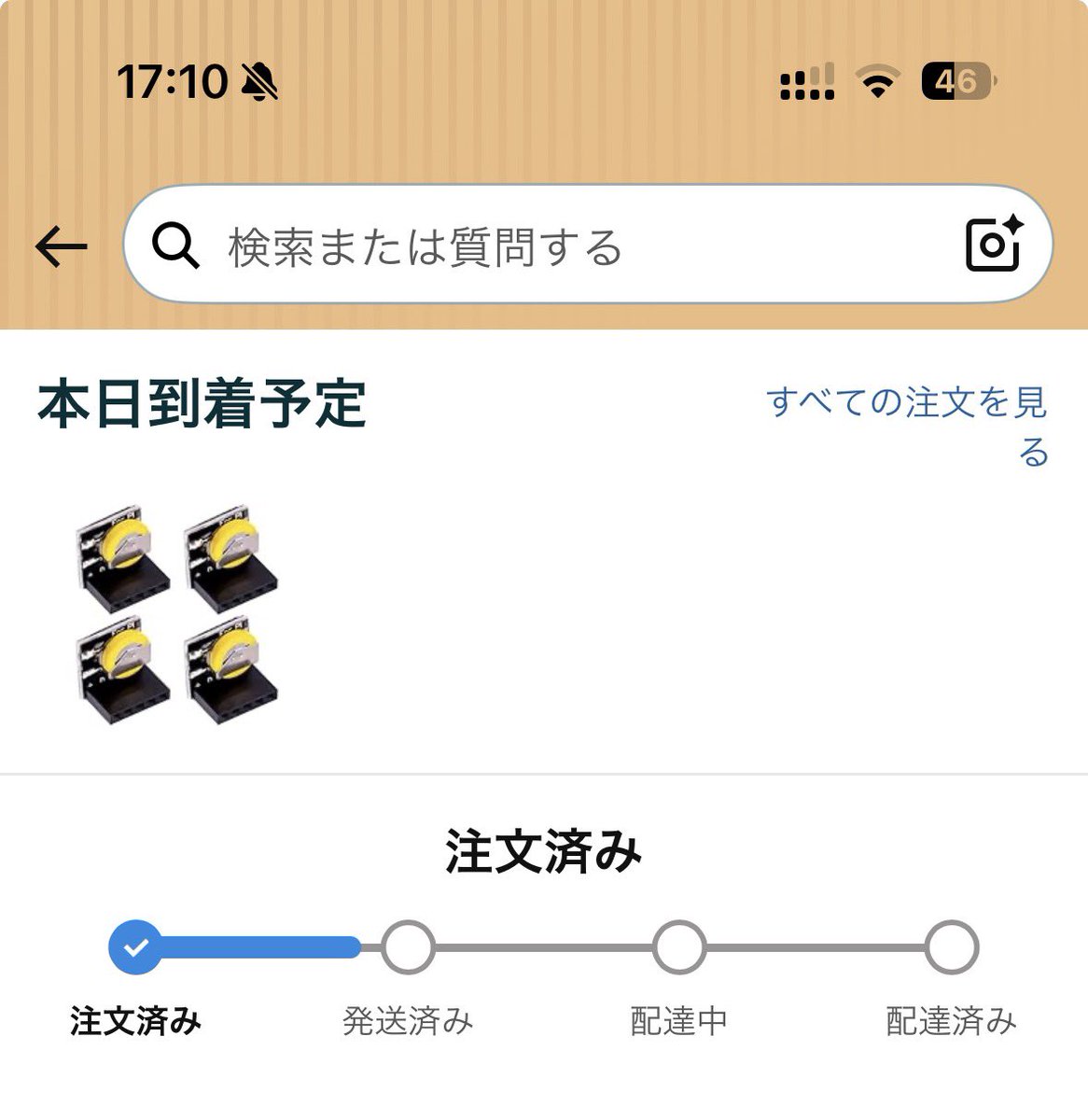 Amazonよくわからん…(全部昨日配達予定だった)