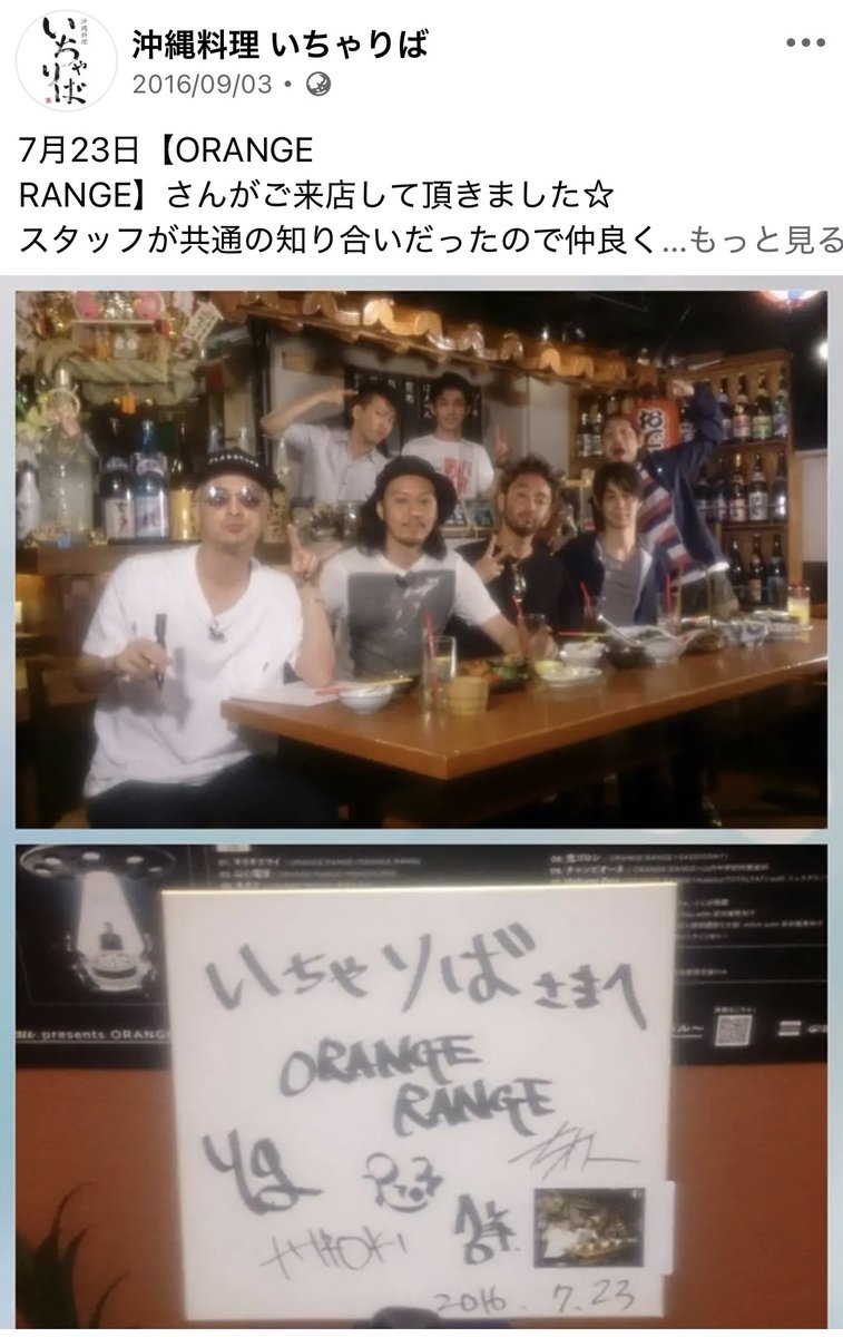 お店のFacebookより🙏🏻ヒロキさんが仲良くしてる沖縄出身の芸人さんに