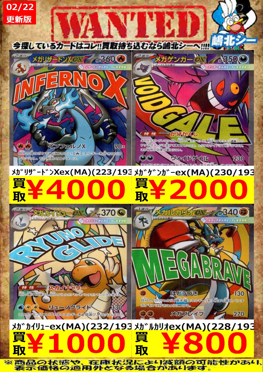 ポケカ高価買取情報＞＞ ﾒｶﾞｶｲﾘｭｰex(MA)(232/193) ￥1,000 ﾒｶﾞｹﾞﾝｶﾞｰex
