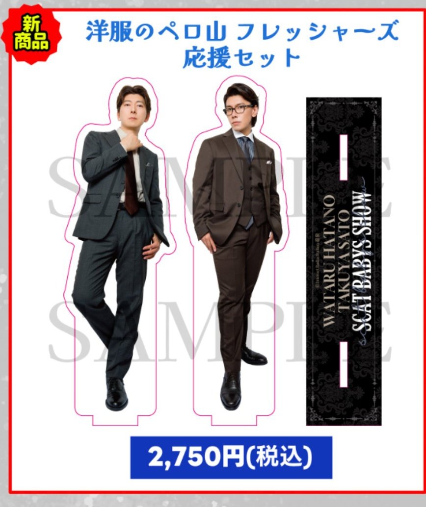 ペロミーティング、SBS、羽多野渉、佐藤拓也 【求】アクスタ佐藤拓也