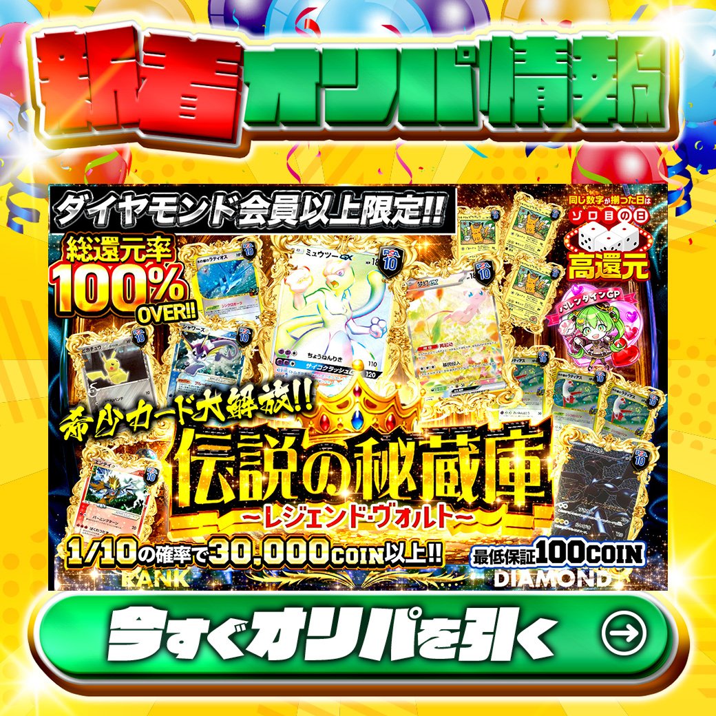 💎ダイヤモンド会員以上限定‼💎 希少カード大解放‼ 1等PSA10