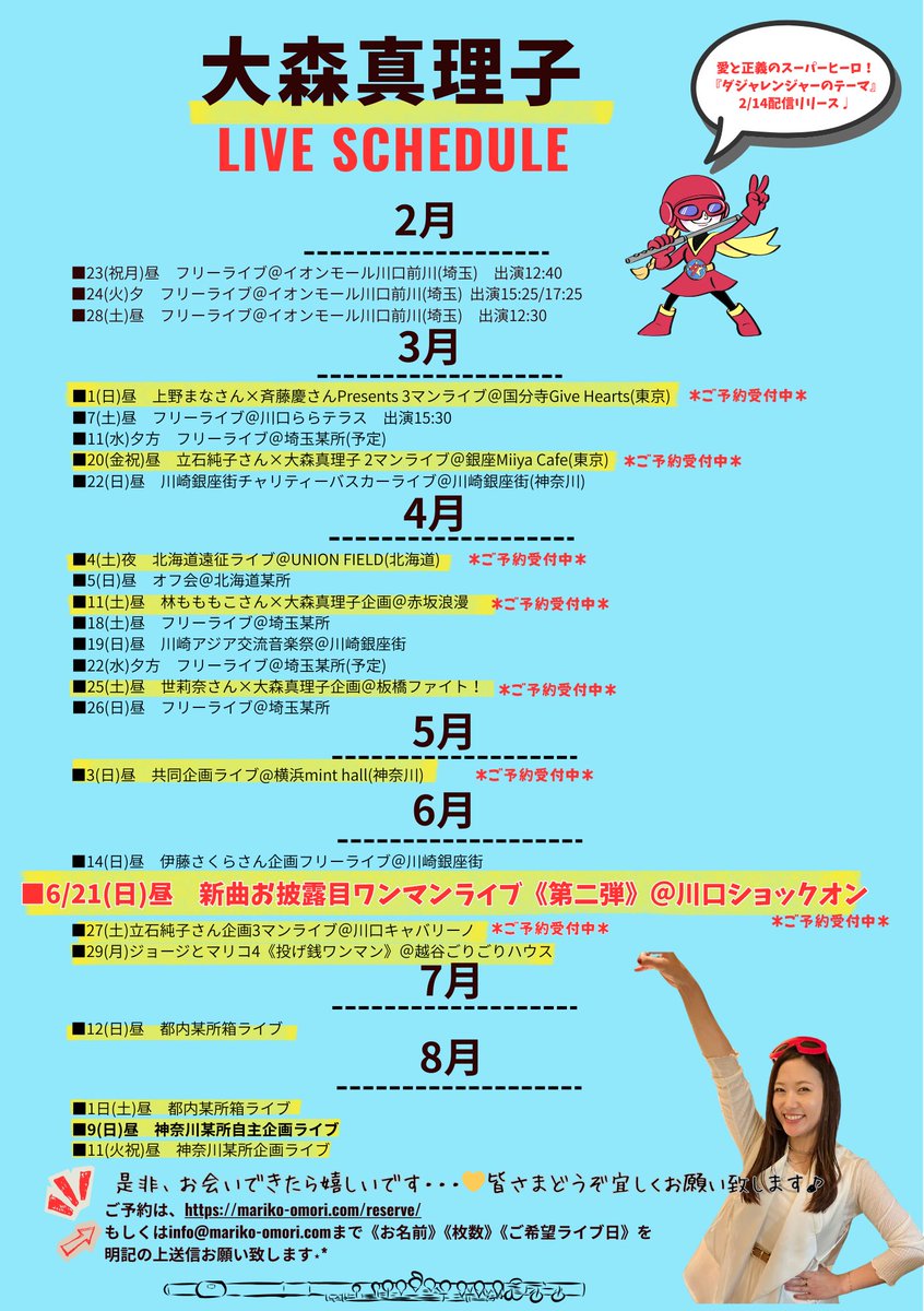 📢ライブスケジュール更新！/ web siteも更新しまくりました！！ 新た
