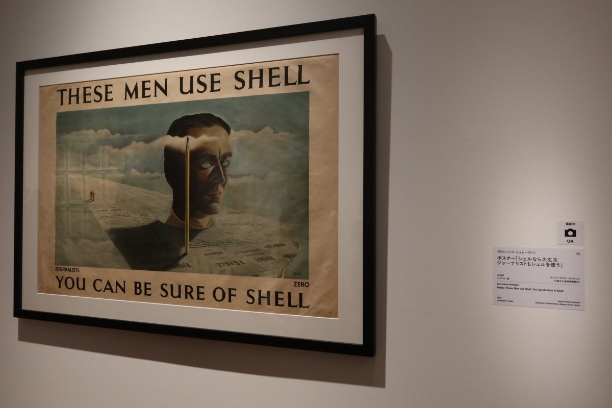 拡大するシュルレアリスム 視覚芸術から広告、ファッション