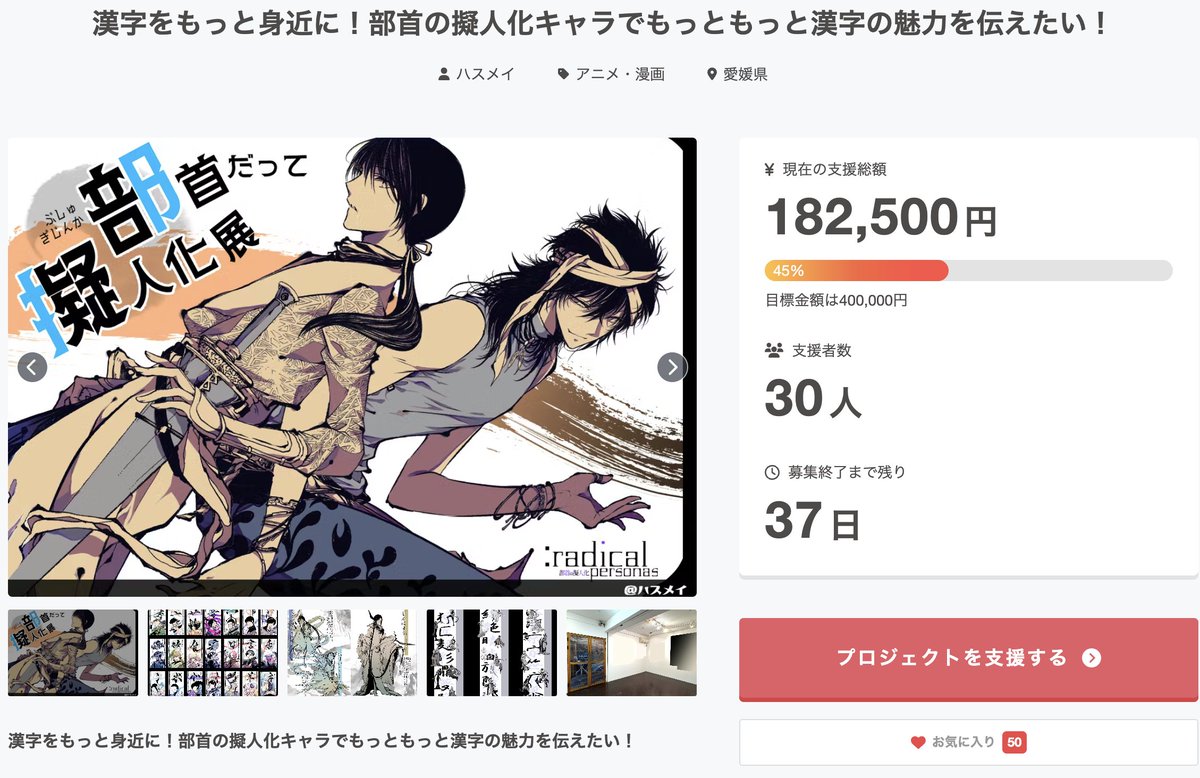 染島も支援しました[・∀・]ノ 豪華返礼特典もあるのでぜひ！