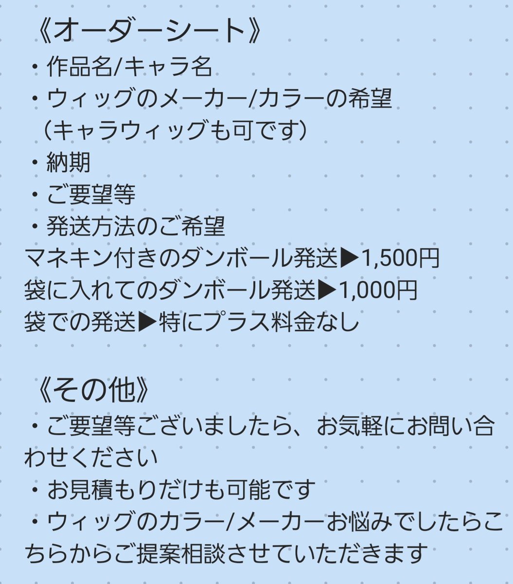 ウィッグオーダー》 ウィッグのご依頼受け付けております✨ 制作費