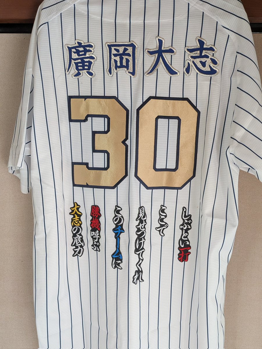 廣岡大志のユニフォームに応援歌ワッペンを貼りました #廣岡大志