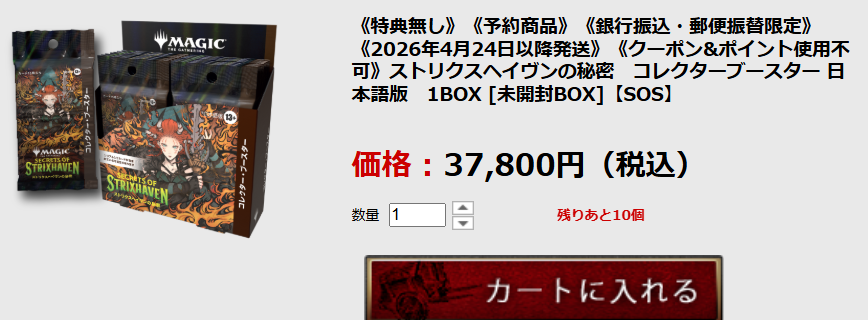 📦入荷情報📦 ストリクスヘイヴンの秘密 コレクターブースター 日本語