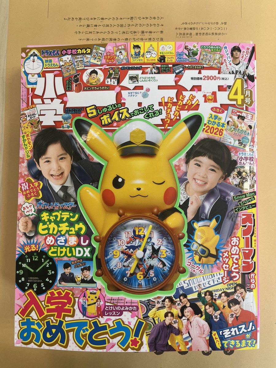 小学一年生』2026年4月号、本日発売です キャプテンピカチュウの