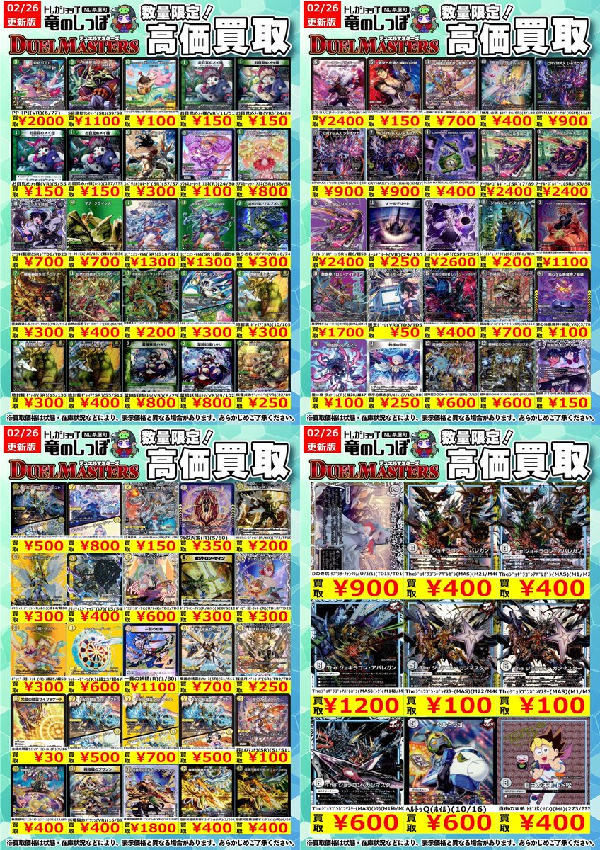 高価買取情報 #デュエマ】 #NUしっぽのデュエマ買取表 デュエル
