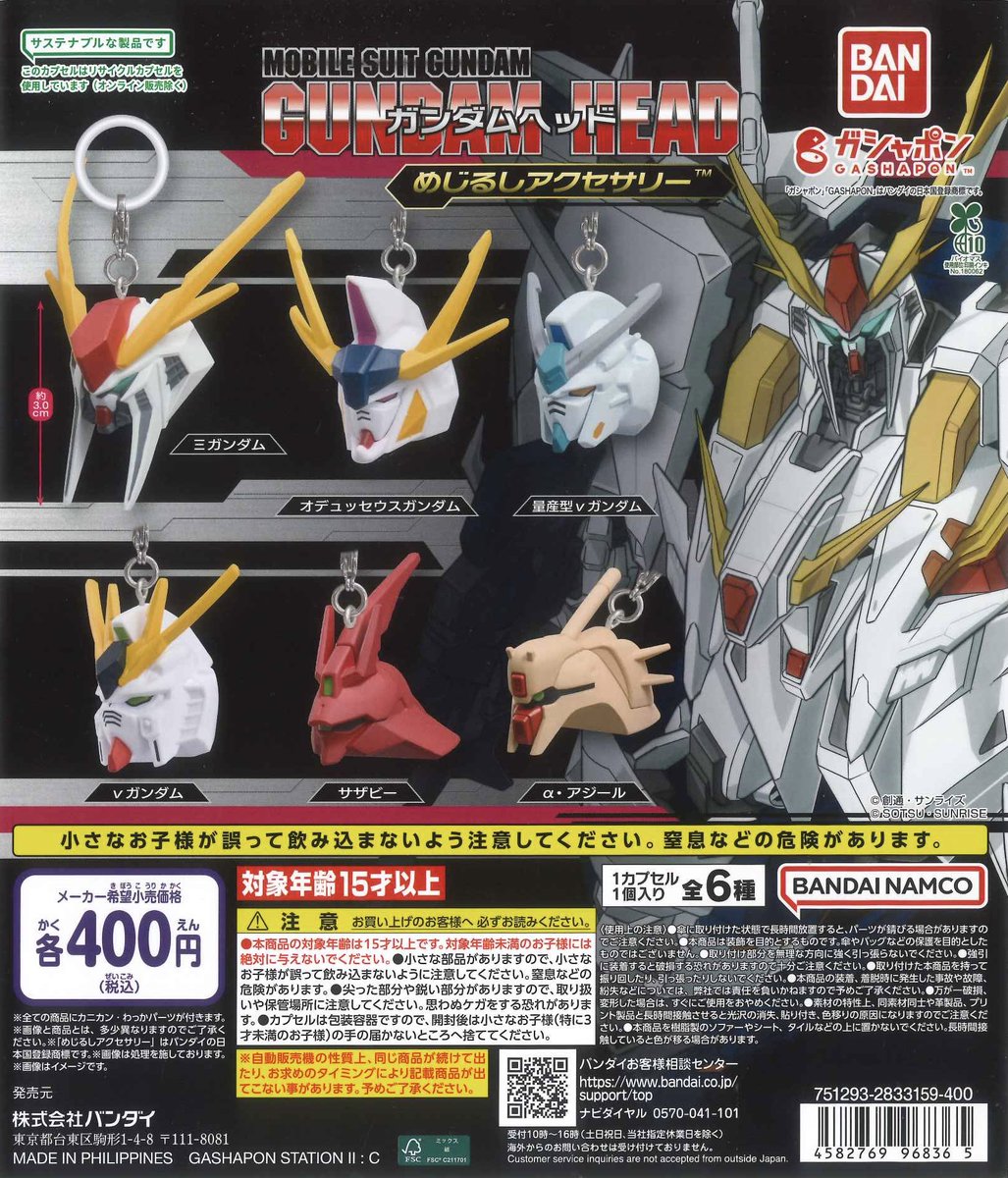 🌟新商品のご紹介🌟③ 📌 機動戦士ガンダム ガンダムヘッド めじるし