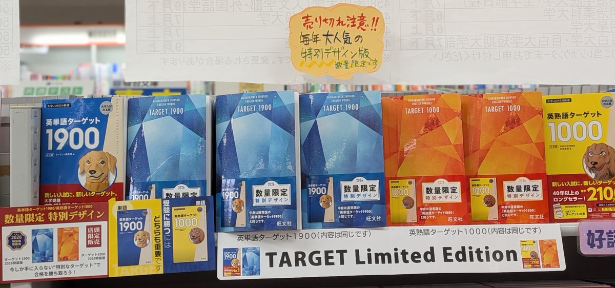 宮脇書店本店 新館5階より 毎年恒例の限定版が今年も入荷✨「英単語