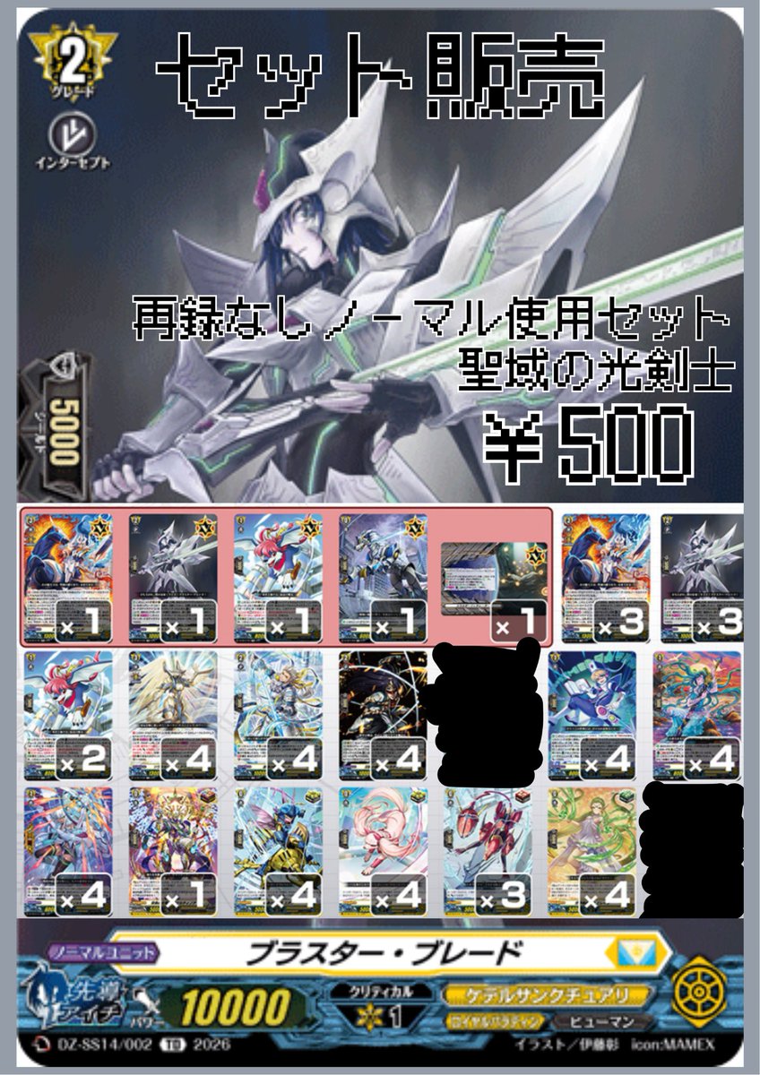 🗡️【VG-DZ-SS14】「ぶっちぎりスタートデッキ 聖域の光剣士」 🔥【VG