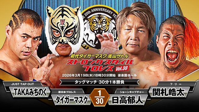 3月19日（木）ストロングスタイルプロレス後楽園ホール大会にタイガー