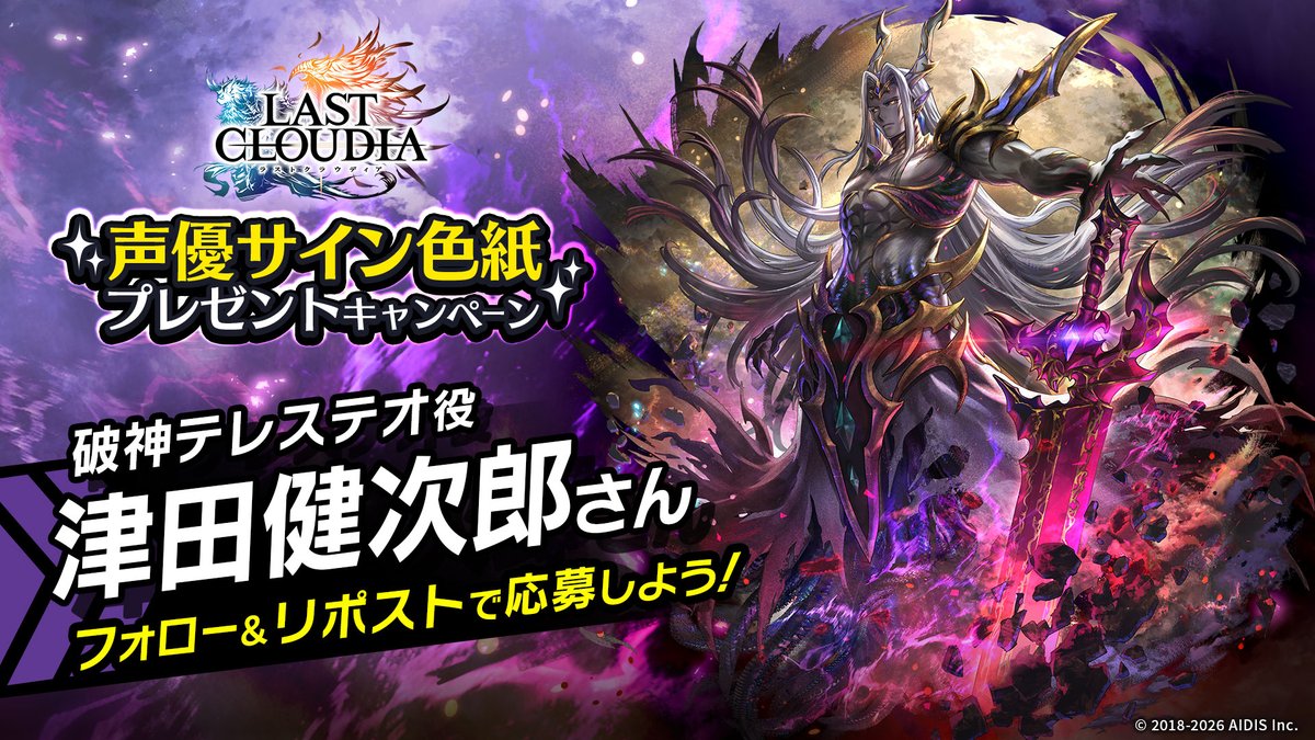 ✨新ユニット登場記念✨ 「破神テレステオ役 #津田健次郎 さんサイン