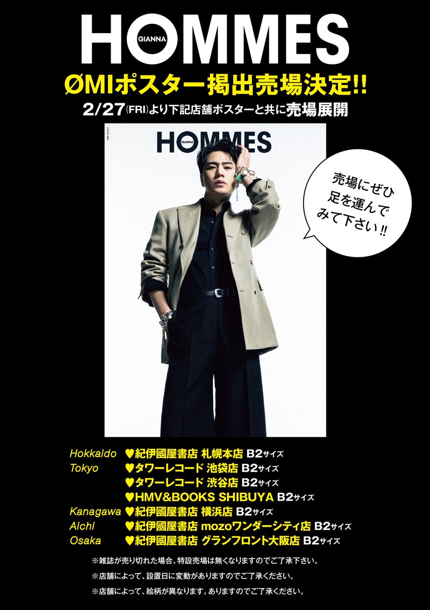 📣ØMI さん表紙（A面）解禁 ‼️ #ØMI #三代目JSOULBROTHERS #登坂広臣