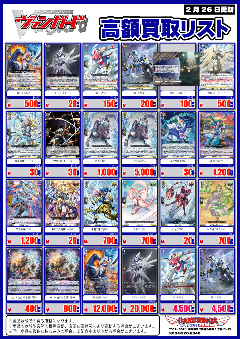 VG ヴァンガード買取情報】 本日発売 ぶっちぎりスタートデッキ 聖域の