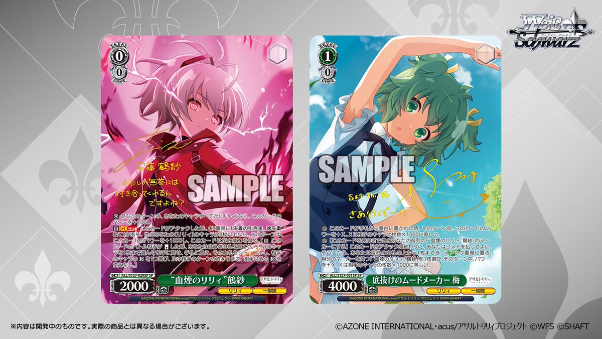 ◤ヴァイスシュヴァルツ 今日のカード◢ 2026年2月27日(金)発売