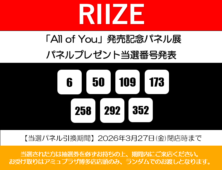 RIIZE】 The 2nd Japan Single 『All of You』発売記念 パネル