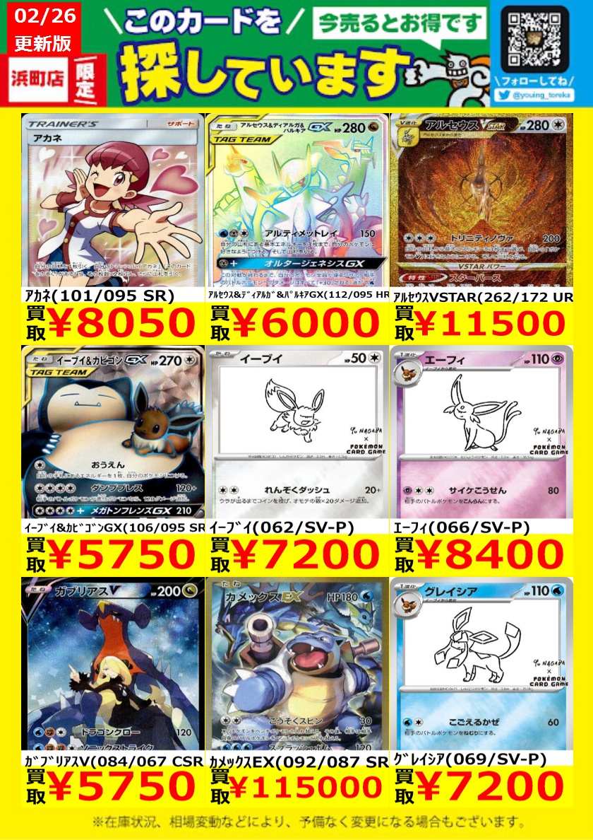 WANTED！】 トレカ高価買取情報！ このチャンスお見逃しなく