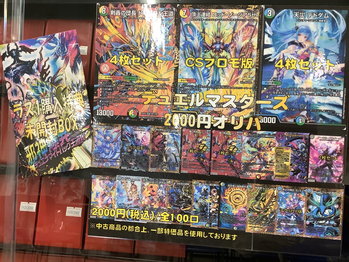 デュエルマスターズ 販売情報】 ✨2000円オリパ販売開始✨ 剣轟の団長