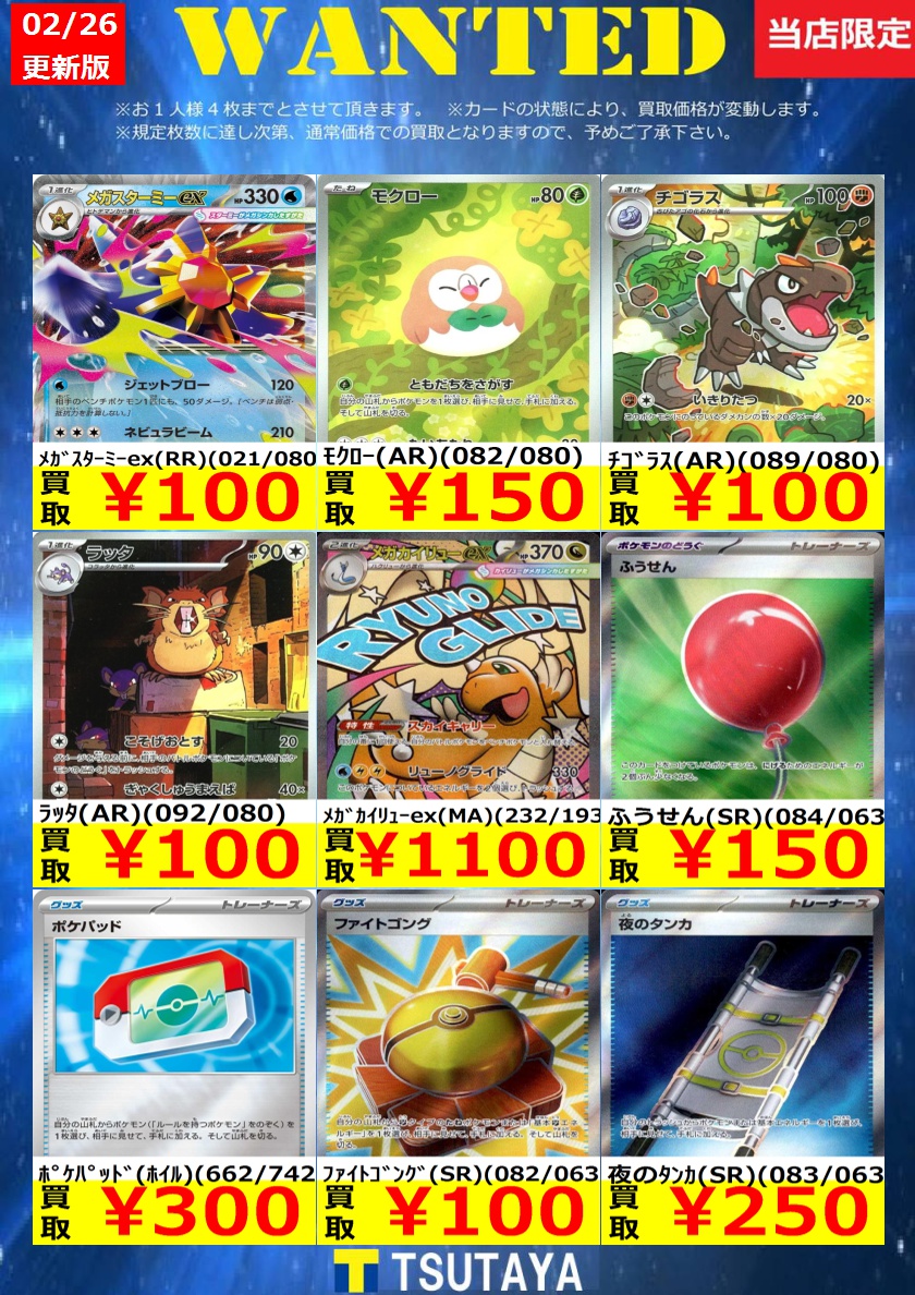WANTED】 今週の枚数限定高価買取情報！！ ※上限枚数に達し次第終了