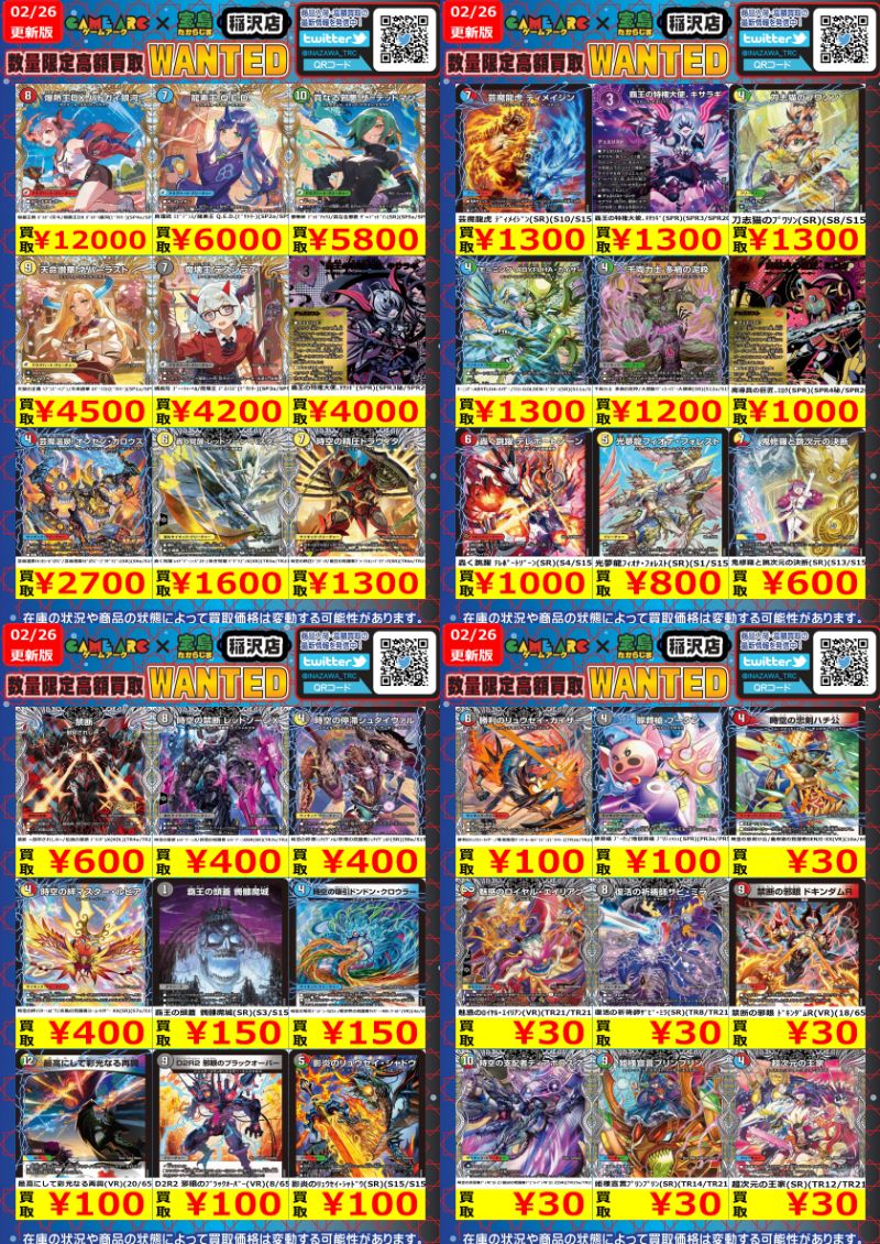 #デュエルマスターズ #デュエマ 高価買取🔥🔥 👿立ち上がる悪魔に天使