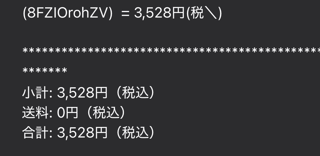 詐欺ショッピングサイトってあるんやな… 1枚目が購入時のメール 2枚目