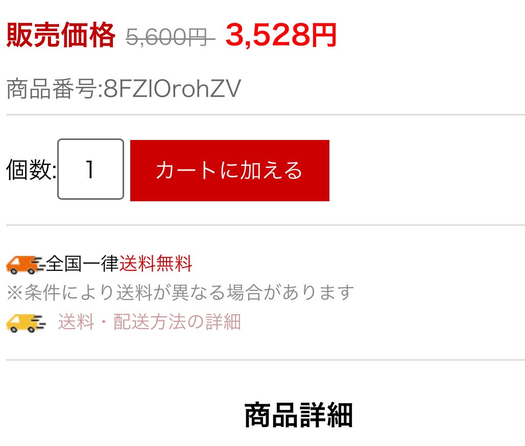 詐欺ショッピングサイトってあるんやな… 1枚目が購入時のメール 2枚目