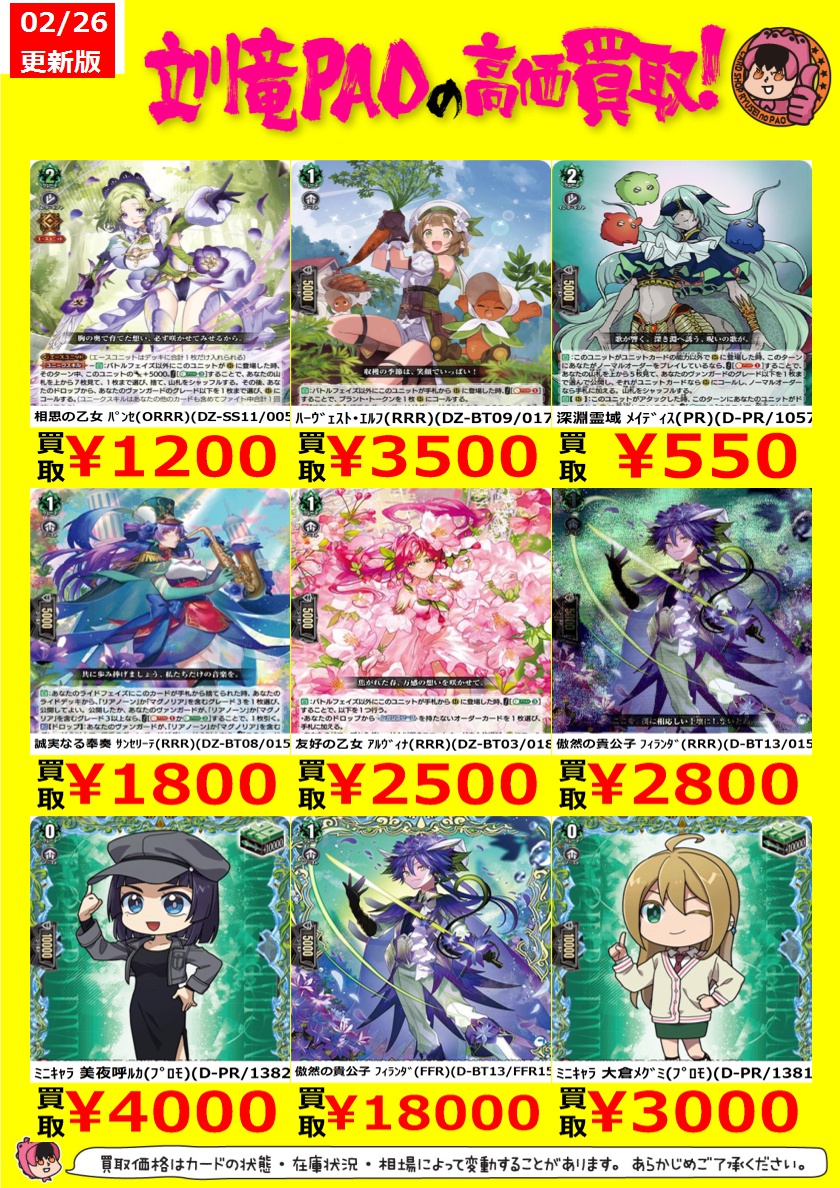 🔥立川竜PAO全力買取🔥 ＃ヴァンガード ピックアップなのです ✓ﾃﾞｨ