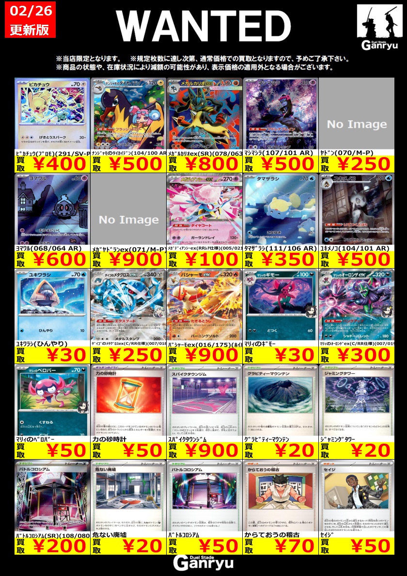 📢WANTED一覧更新しました！ #ポケカ スタン 汎用 掲載カード強化買取