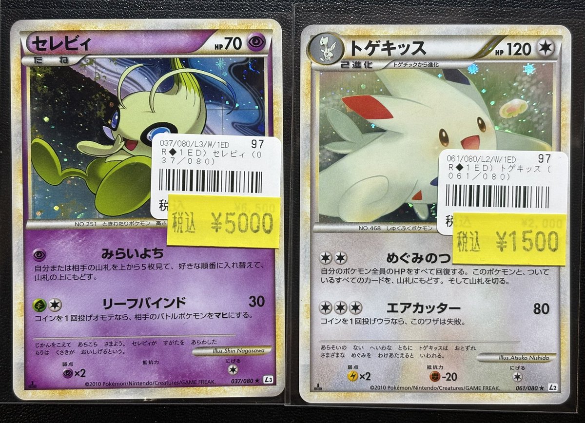 ◓⃙ポケモンカード◓⃙ レジェンドのセレビィ ☆、トゲキッス ☆ほか