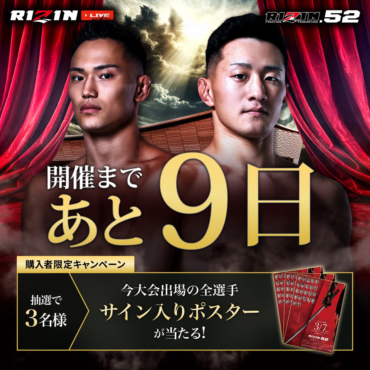 RIZIN52 大会まであと9日￼📣 ＼ 【購入者限定特典￼🎁】 抽選で全