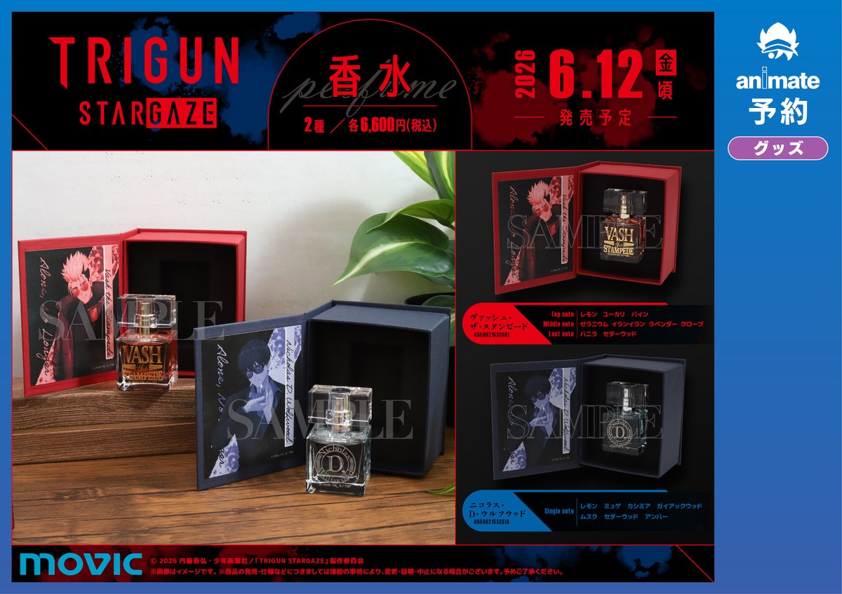 グッズ予約情報】 2026年6月12日(金) 頃発売予定 『「TRIGUN STARGAZE