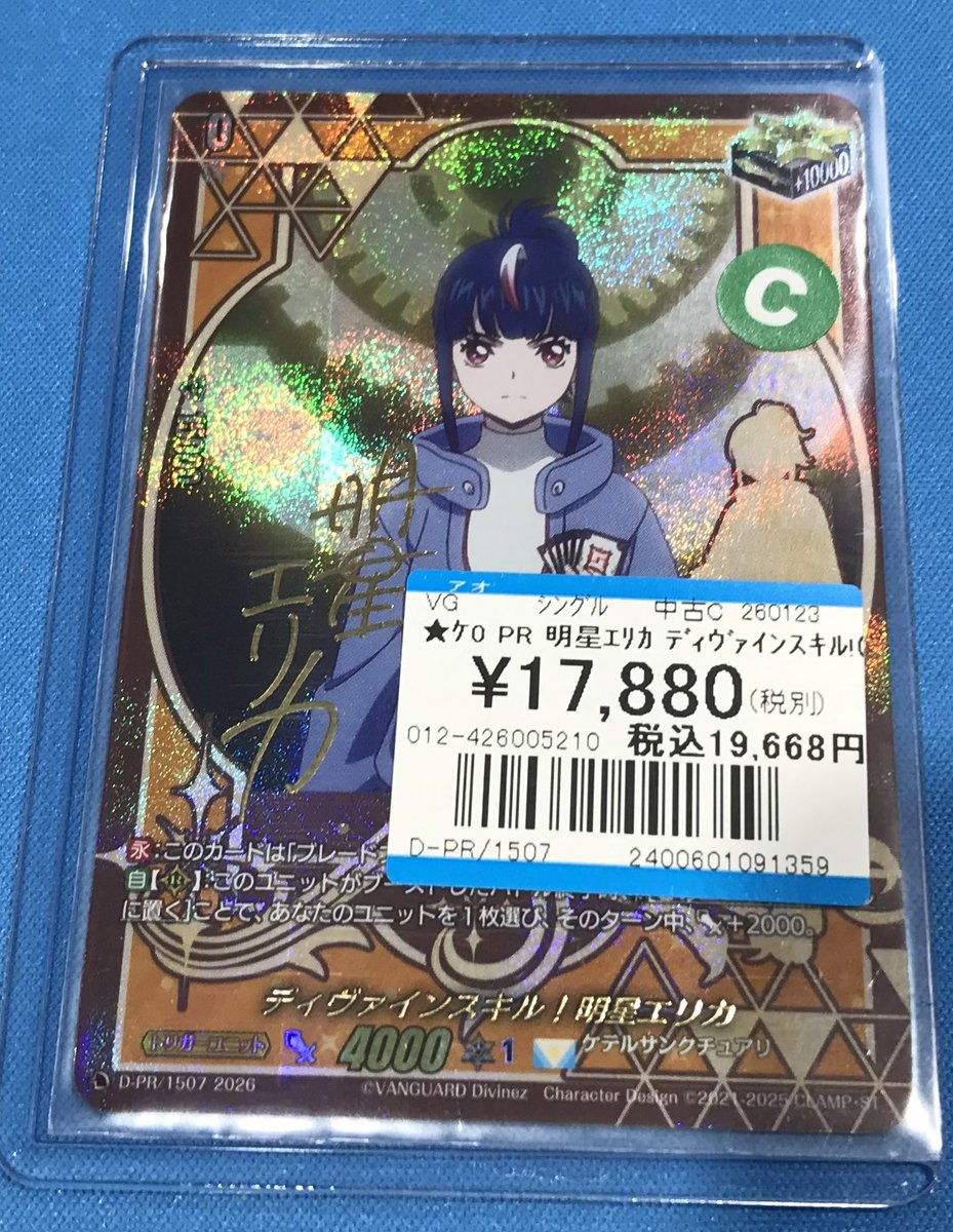 プレイズ半田 情報】 #ヴァンガード ディヴァインスキル！明星エリカ