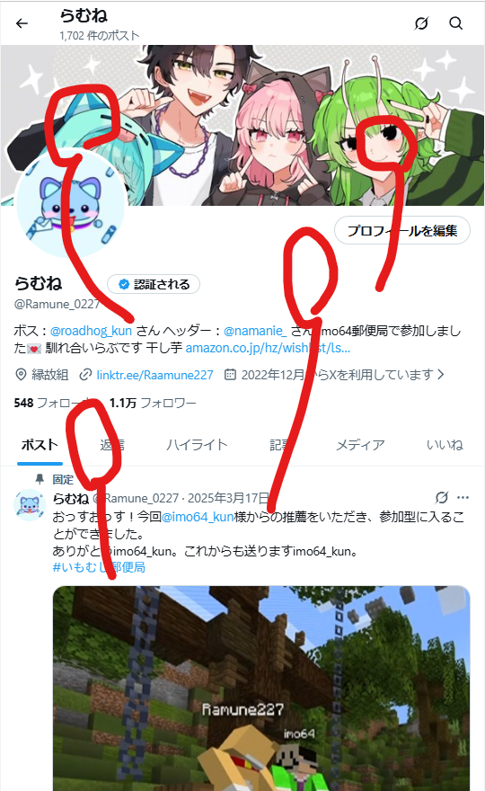 らむね (@Ramune_0227) / Posts / X