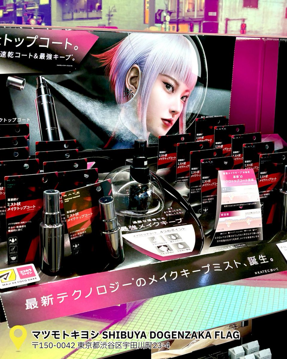 マツキヨココカラ (@matsucoco_co) / Posts / X