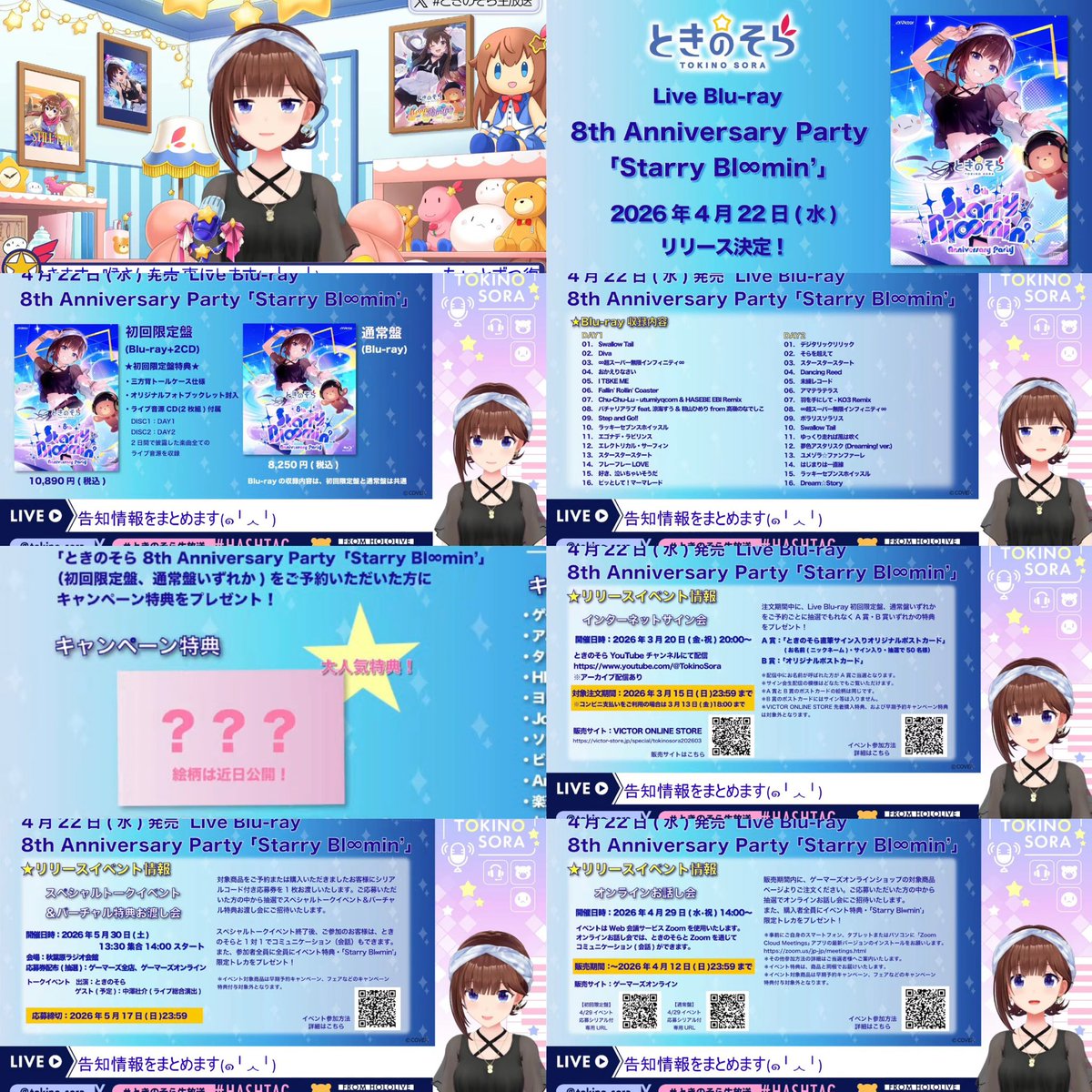 ときのそら生放送 そらちゃん、渋滞重大告知お疲れ様！！ 改めて、そら