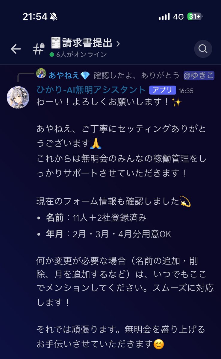 プチバズってる間にコミュニティのディスコード内で会話しながら仕事