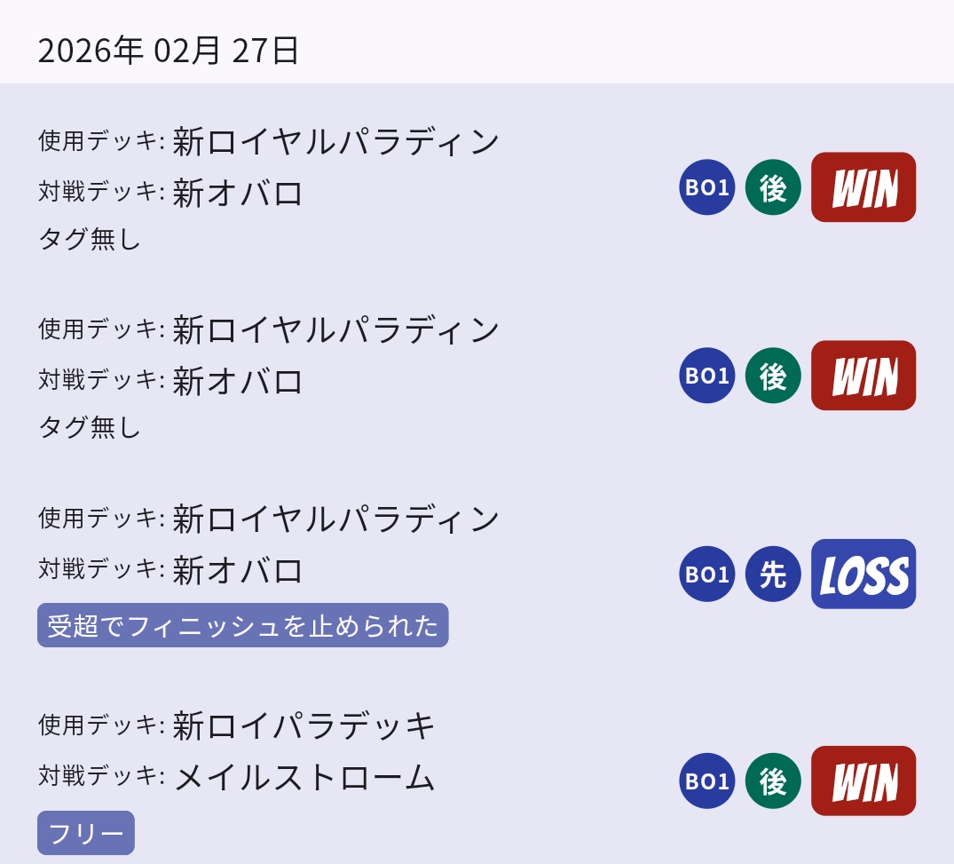 ヤバい… 後攻のキツさが全然苦しくないくらいにデッキがクルクル回り