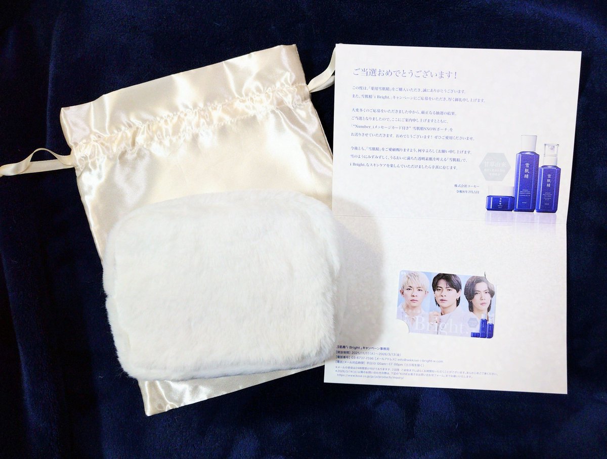 わぁーい🙌💕 雪肌精 #iBright キャンペーン 当選しました!!! 真っ白な