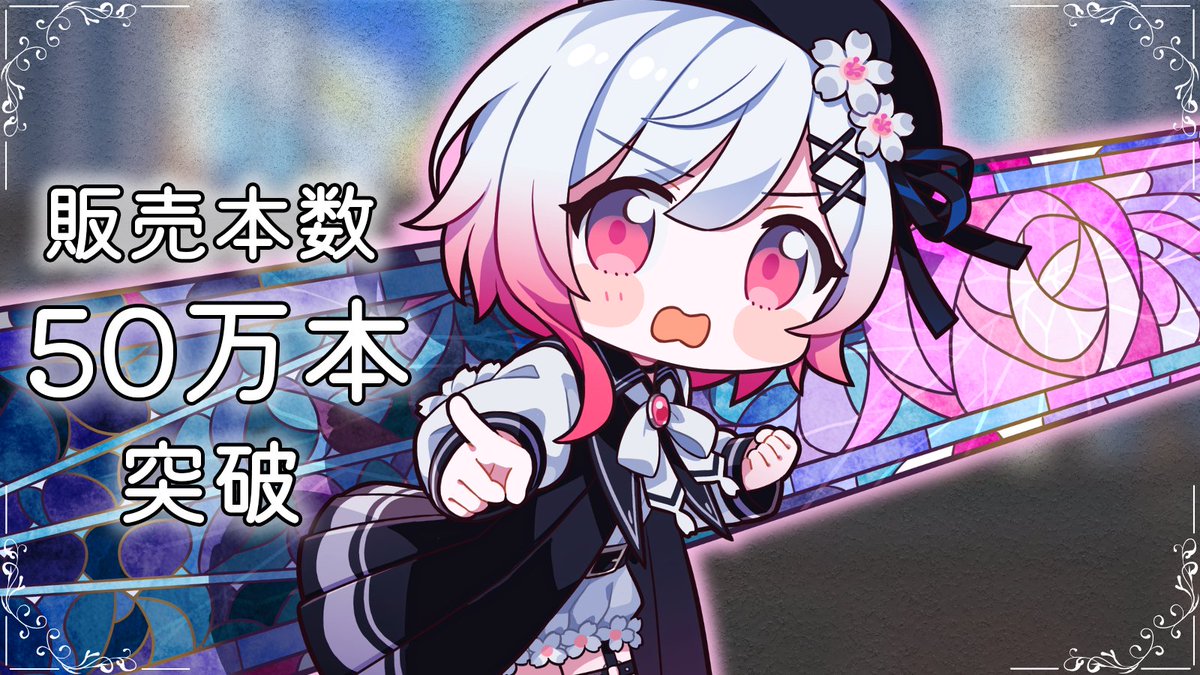 ◇販売本数50万本達成◇ 共犯の皆様。 Steam版「魔法少女ノ魔女裁判