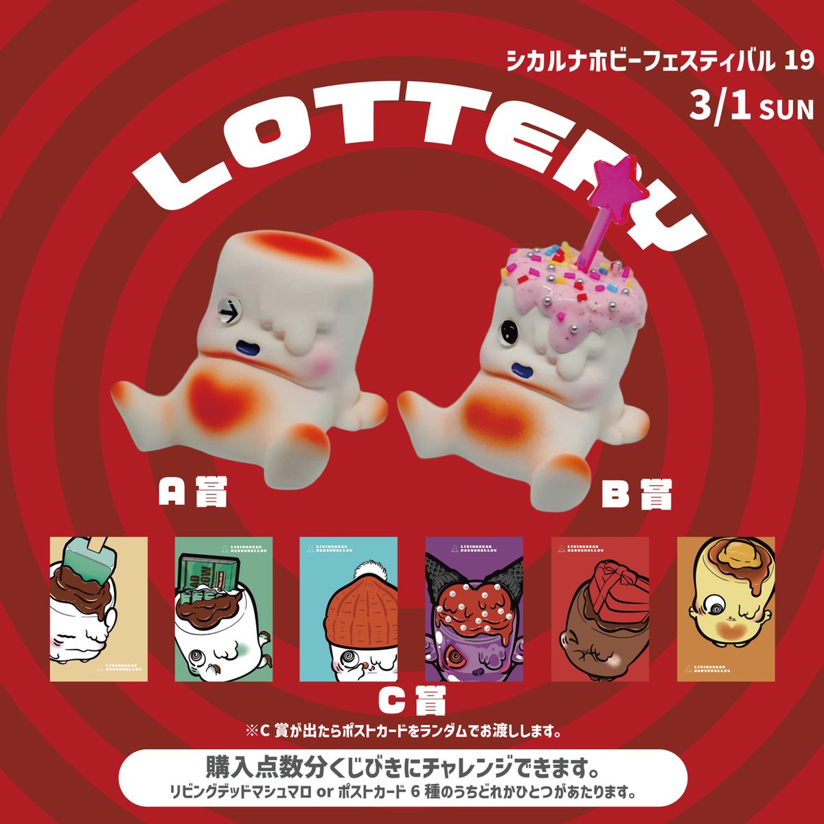 3月1日(日)シカフェス お品書きとくじ引き景品です！ マシュマロの