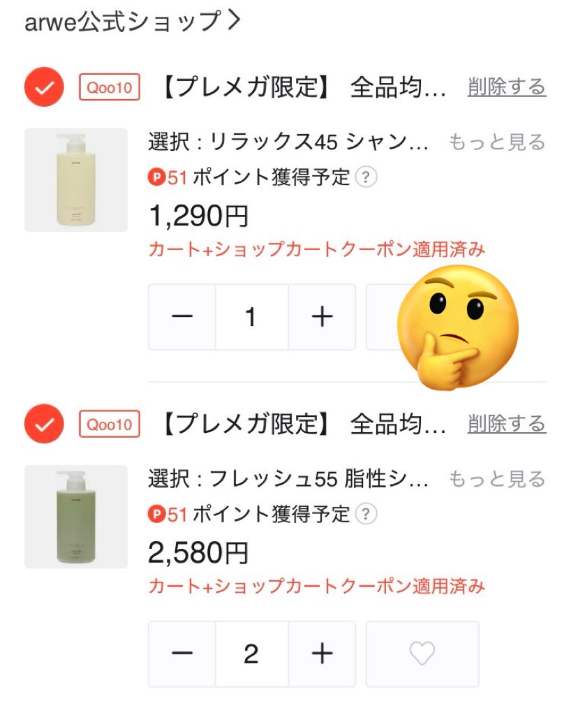 悩んでる､､､トリートメント在庫あり過ぎるからシャンプーにしようかな