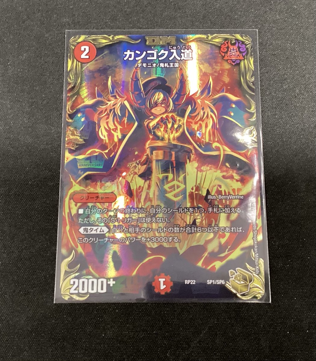 📣入荷情報📣】 #デュエマ 『カンゴク入道(SP1/SP6)(金トレジャー