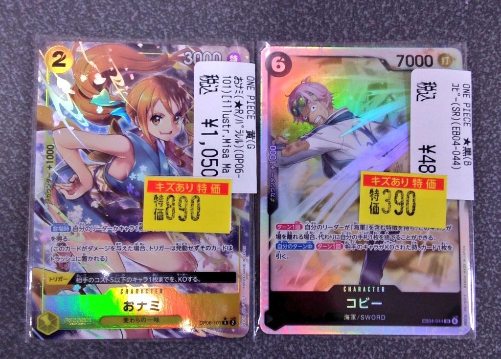トレカ】 「#ワンピースカード」 ワケあり特価品見直しました