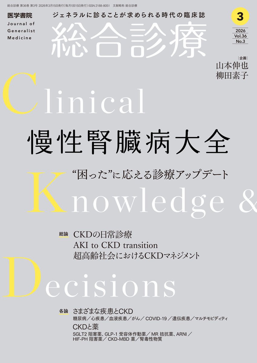 医学書院 販売・PR部 (@igs_pr) / Posts / X
