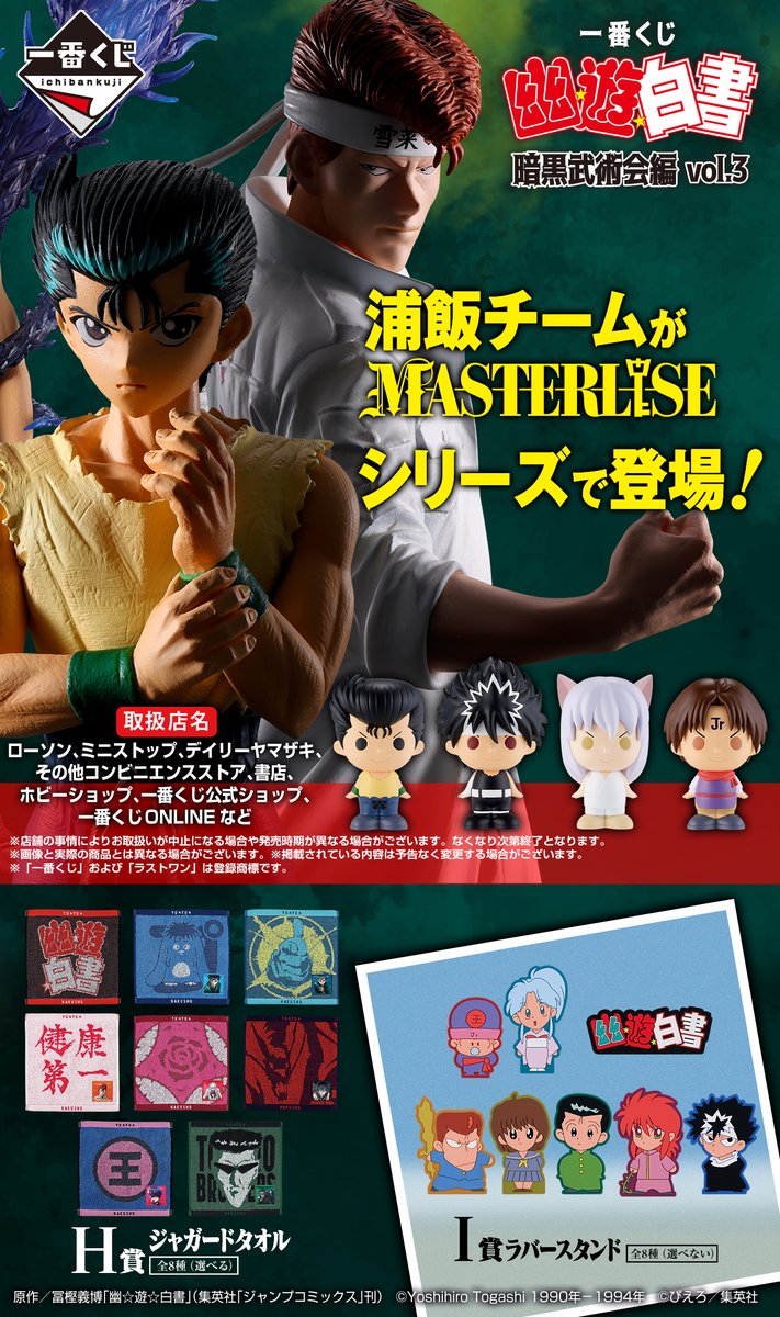 一番くじ（BANDAI SPIRITS） (@ichibanKUJI) / Posts / X