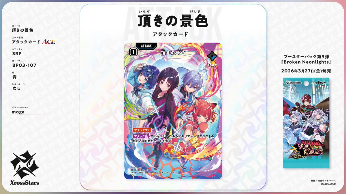 Xross Stars【公式】 (@Xross_Stars) / Posts / X